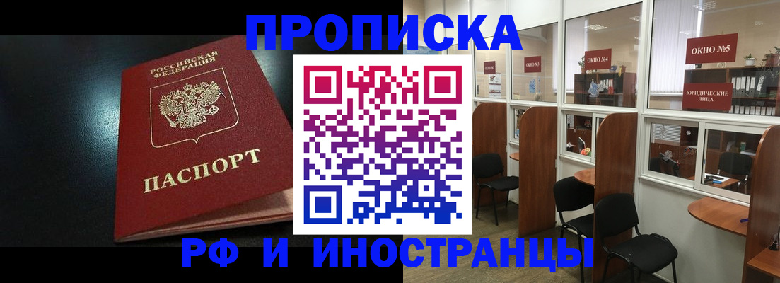 временная регистрация надежно в Бикине