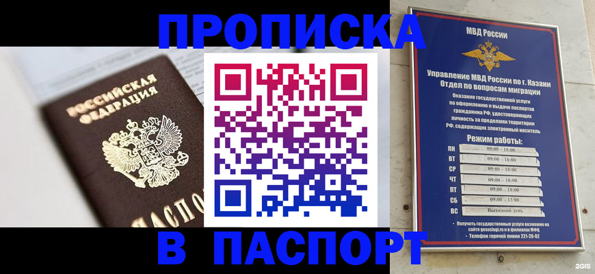 прописка в квартире в Бикине